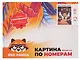 Картина по номерам "Призраки у камина", на подрамнике, 30х40 см - фото 2