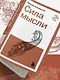 Сила мысли - фото 11