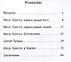 Иисус Христос. Кто Он? - фото 4