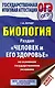 ОГЭ. Биология. Раздел "Человек и его здоровье" на ОГЭ - фото 1