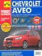 Chevrolet Aveo. Руководство по эксплуатации, техническому обслуживанию и ремонту./ Хэтчбек-выпуск с 2002 г., рестайлинг в 2008 г., Седан-выпуск с 2006 - фото 1