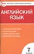 Английский язык. 7класс - фото 1