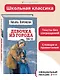 Девочка из города. Повести (ил. В. Гальдяева) - фото 4