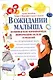 В ожидании малыша - фото 1