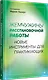 Жемчужины расстановочной работы: новые инструменты для практикующих - фото 3