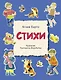 Стихи - фото 1