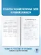 ЕГЭ. Обществознание. ЕГЭ на 100 баллов. Справочник: Теория и практика - фото 6