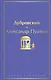 Дубровский - фото 1