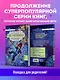 Детектив из Роблокс. Потерянная во времени. Книга 3 - фото 5