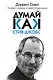 Думай, как Стив Джобс - фото 1