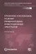 Признание и исполнение решений международных инвестиционных арбитражей - фото 1