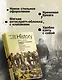 Первая мировая война: Трагедия, расколовшая Европу и мир - фото 5