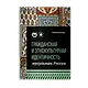Гражданская и этнокультурная идентичность мусульман России: учебное пособие - фото 1
