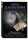 Незнакомка до востребования - фото 3