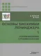Основы биохимии Ленинджера : в 3т. Т.1 - фото 5