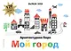 Архитектурное бюро "Мой город" (+ 120 трафаретов для рисования и конструирования) - фото 1