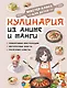 Кулинария из аниме и манги - фото 1