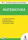 Математика. 1 класс - фото 1