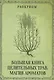 Большая книга целительных трав. Магия ароматов - фото 1