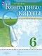 География. 6 класс. Контурные карты. (РГО) - фото 1