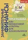 Образовательная программа "Азы финансовой культуры для дошкольников". Пособие для воспитателей, методистов и руководителей дошкольных учреждений - фото 1