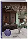 Дома-музеи. Хранители историй. В гостях у 35 писателей, художников, музыкантов и ученых - фото 3