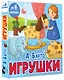Игрушки. Стихи - фото 3