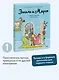 Эмиль и Марго. Страшно важная церемония. Книга для первого чтения - фото 4