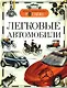 Легковые автомобили - фото 1