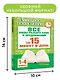 Русский язык. Все виды разбора слов и предложений за 15 минут - фото 7