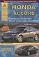 Honda Accord Выпуск 2008-2013 с бензиновыми двигателями 2,0: 2,4 л. Эксплуатация. Ремонт. ТО - фото 1