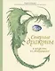 Северные драконы и искусство их обнаружения - фото 1