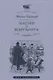 Мастер и Маргарита. Роман - фото 1