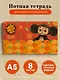 Тетрадь для нот 8л А5 "Чебурашка с мандаринами" горизонтальная, скрепка - фото 3
