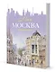 Ежедневник недатированный «Моя Москва», 64 листа, Контэнт - фото 1
