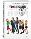 Токийский гуль: Дни. (Tokyo Ghoul). Новелла. Ранобэ - фото 2
