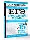 ЕГЭ. Русский язык. Экспресс-курс в упражнениях. Пунктуация, стилистика и грамматический разбор - фото 3