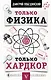 Физика - фото 1