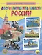 Достопримечательности России - фото 1