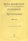 Младший хор.Двухголосие.Часть 1 - фото 1