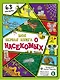 Моя первая книга о насекомых... и не только - фото 1