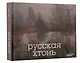 Русская хтонь - фото 3