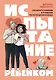 Испытание ребенком. Как вернуть гармонию в отношения после рождения малыша - фото 1