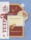 Математика в начальной школе. Тетрадь для контрольных работ. 3 кл. Рабочая тетрадь. - фото 1