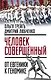 Человек совершенный»: от евгеники к геномике - фото 1
