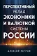 Перспективный уклад экономики и валютной системы России - фото 1