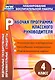 Рабочая программа классного руководителя. 4 кл. (ФГОС). - фото 1
