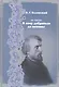Из писем. "Я хочу добраться до истины" - фото 1