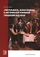 "Республика" Жана Бодена в Английской книжной традиции XVII века - фото 1