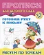 Комплект дошкольника (универсальный) № 12 - фото 3